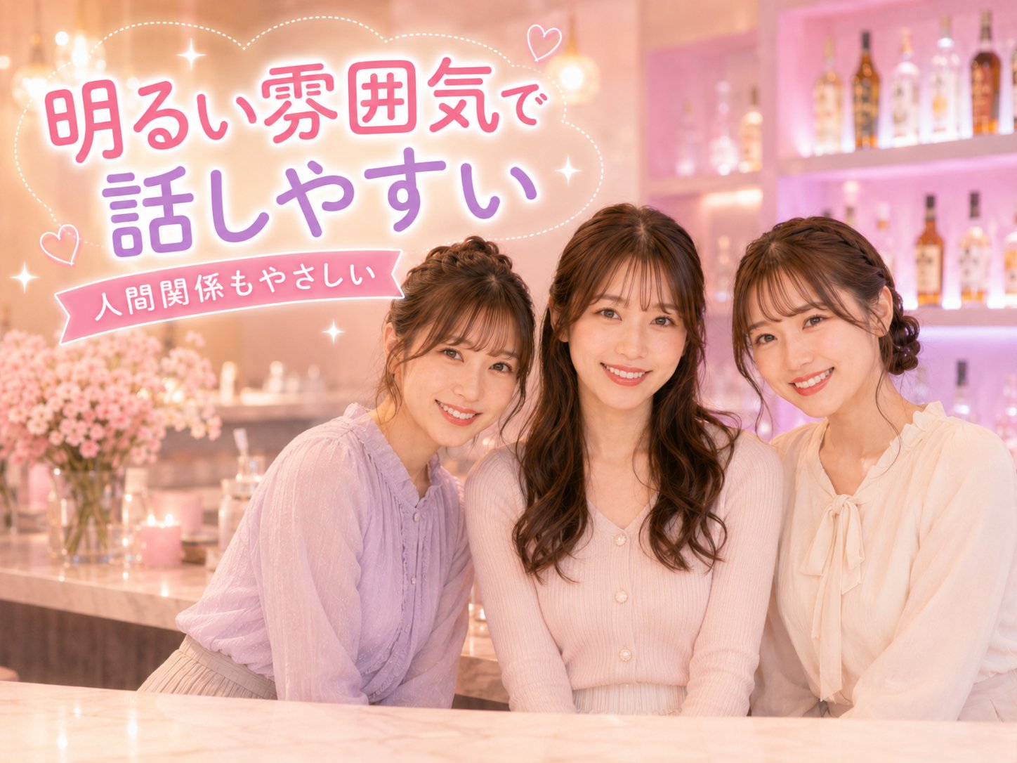 チキータのガールズバー求人イメージ